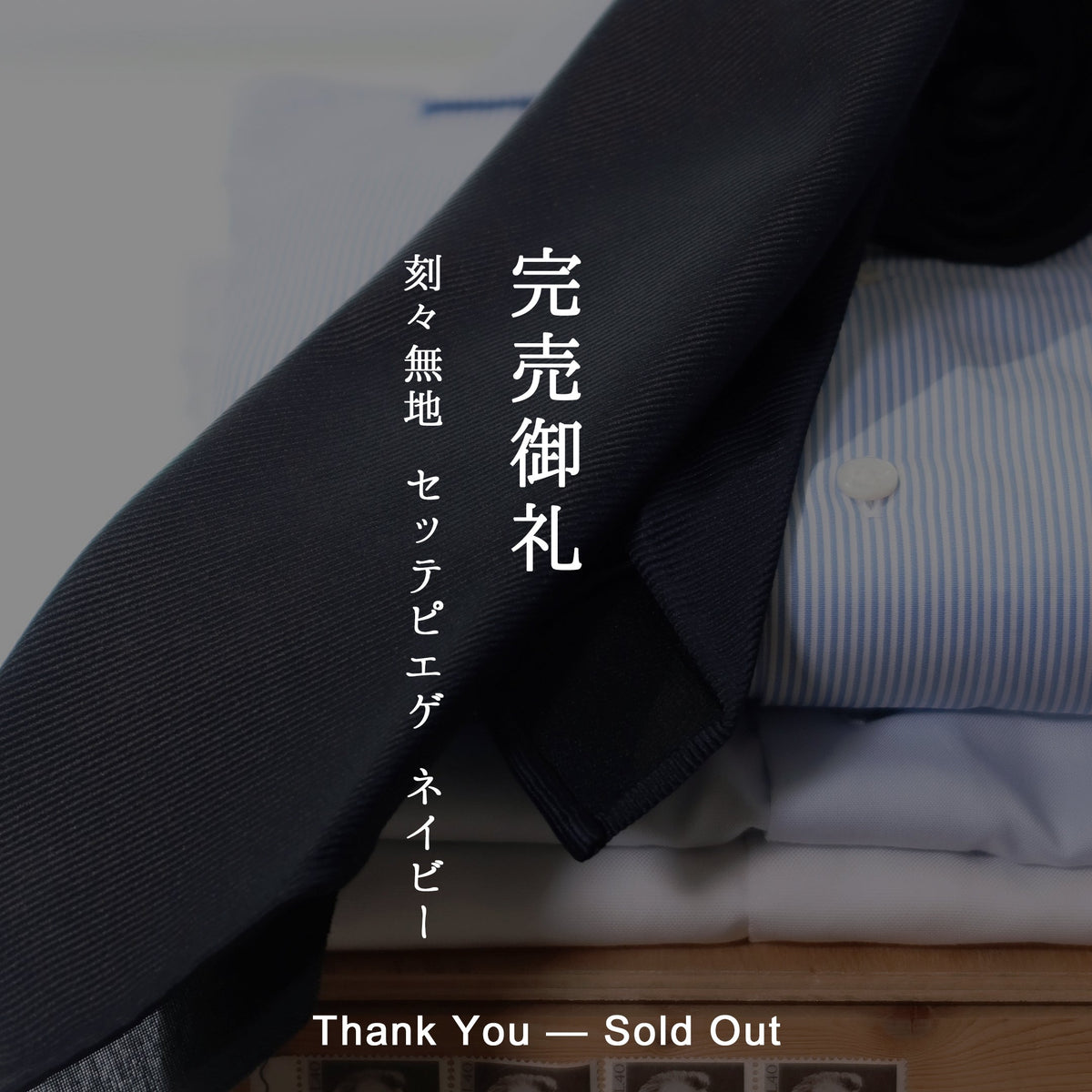 10/20完売御礼。「刻々無地|ハンドメイドセッテピエゲ ソリッド ネクタイ ネイビー」