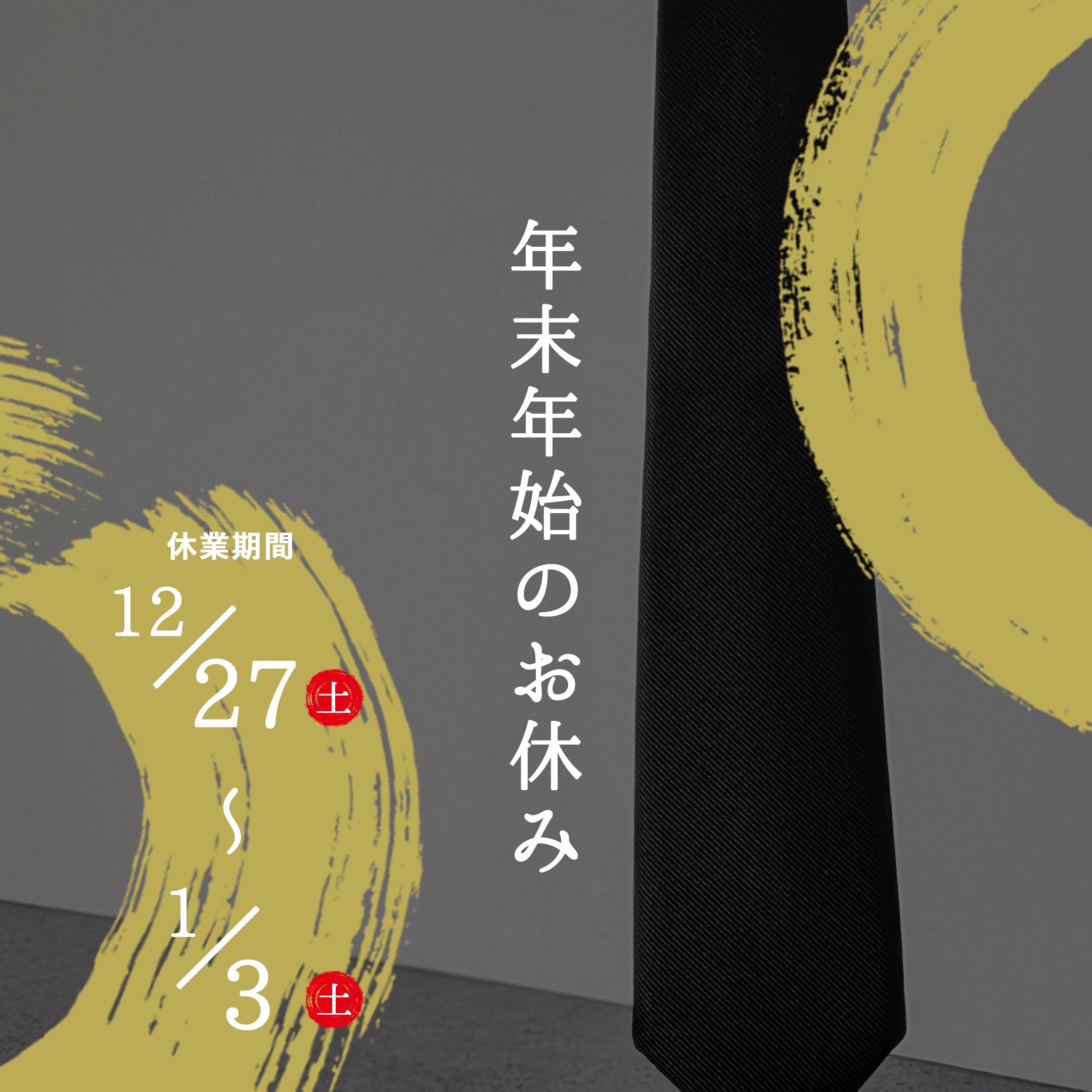 ココン年末年始のお休みについて｜2025-2026